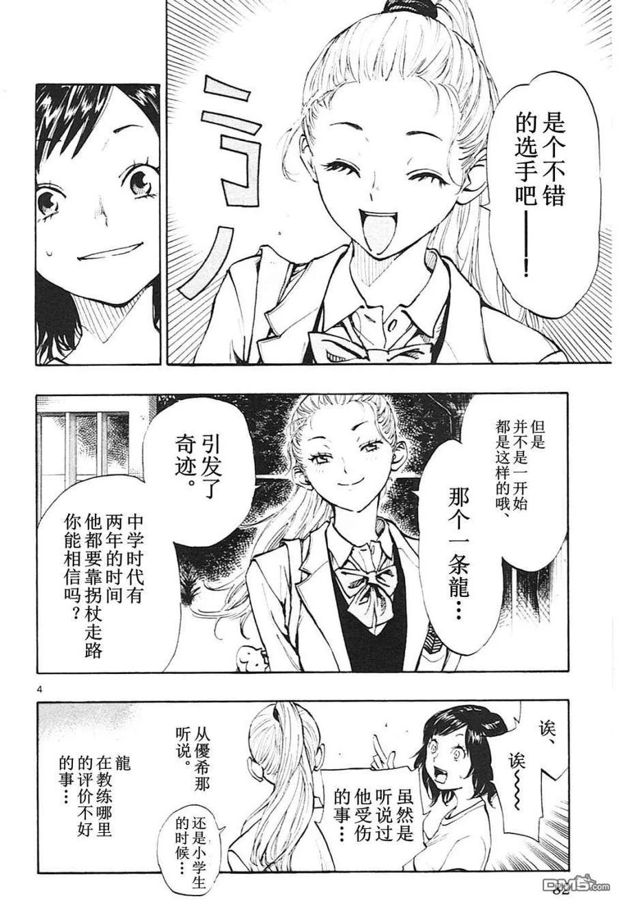 BE BLUES!-化身为青 - 第92话 安娜与国王 - 第4张图