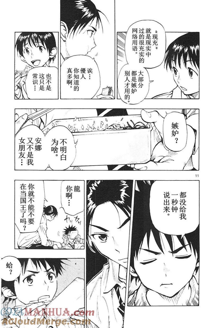 BE BLUES!-化身为青 - 第92话 安娜与国王 - 第11张图