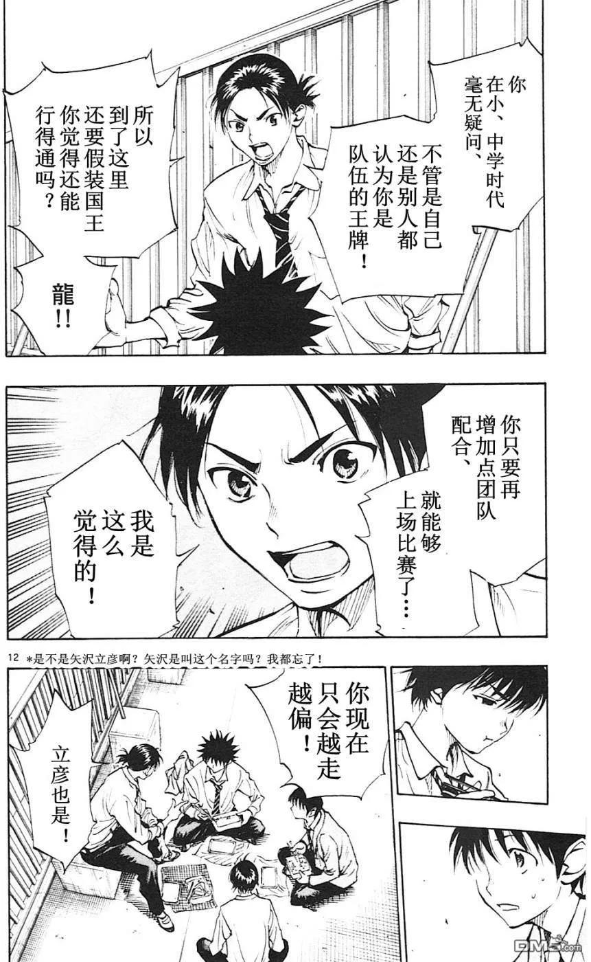 BE BLUES!-化身为青 - 第92话 安娜与国王 - 第12张图