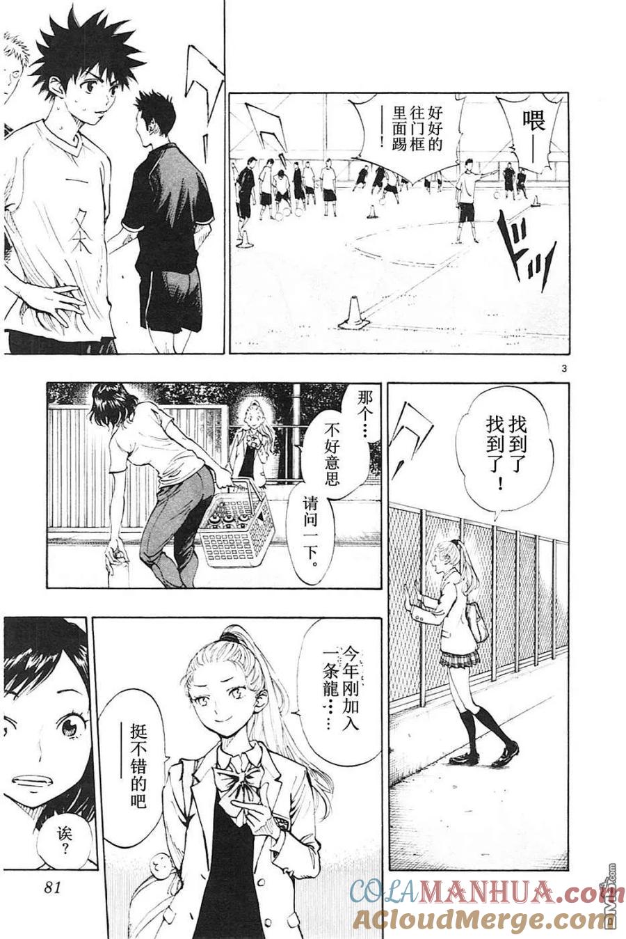 BE BLUES!-化身为青 - 第92话 安娜与国王 - 第3张图