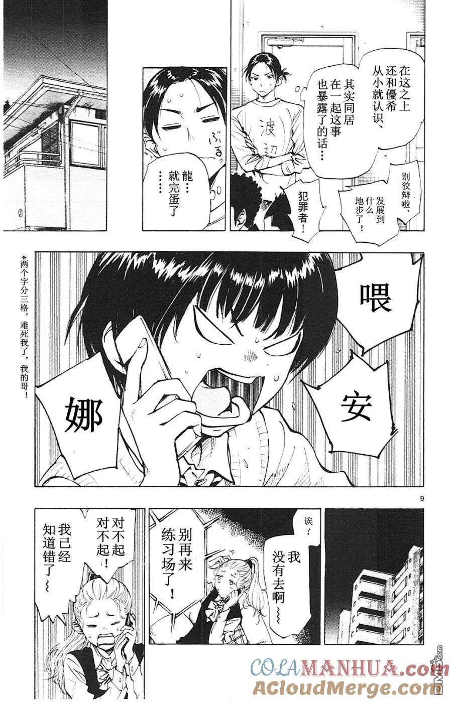 BE BLUES!-化身为青 - 第92话 安娜与国王 - 第9张图