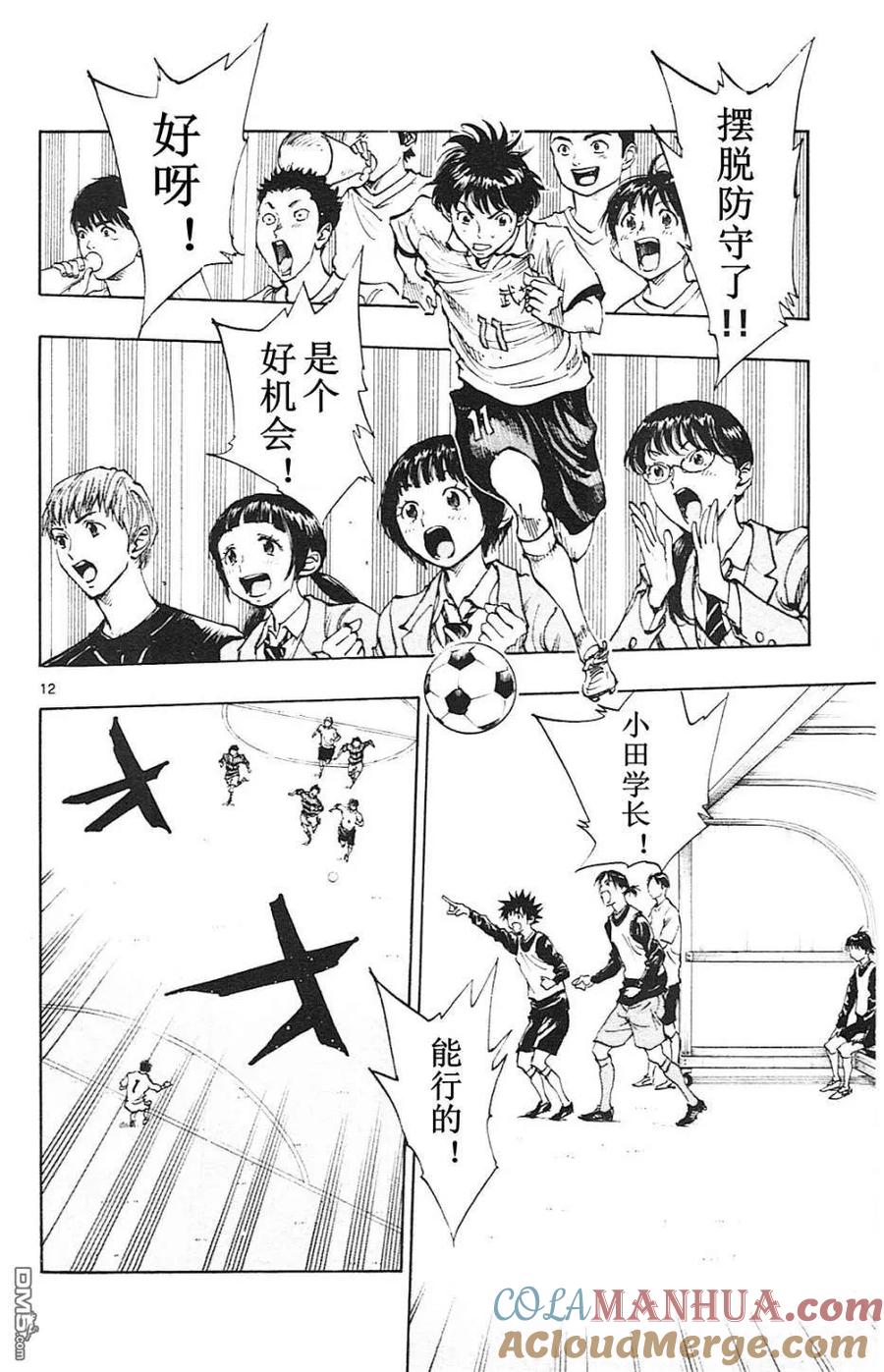 BE BLUES!-化身为青 - 第93话 武苍的攻击 - 第13张图