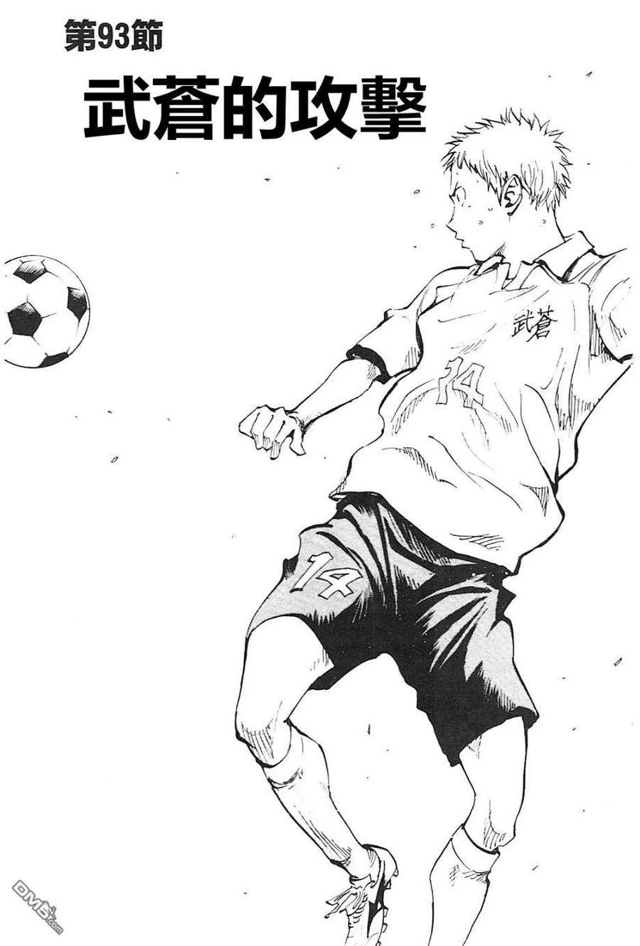 BE BLUES!-化身为青 - 第93话 武苍的攻击 - 第2张图