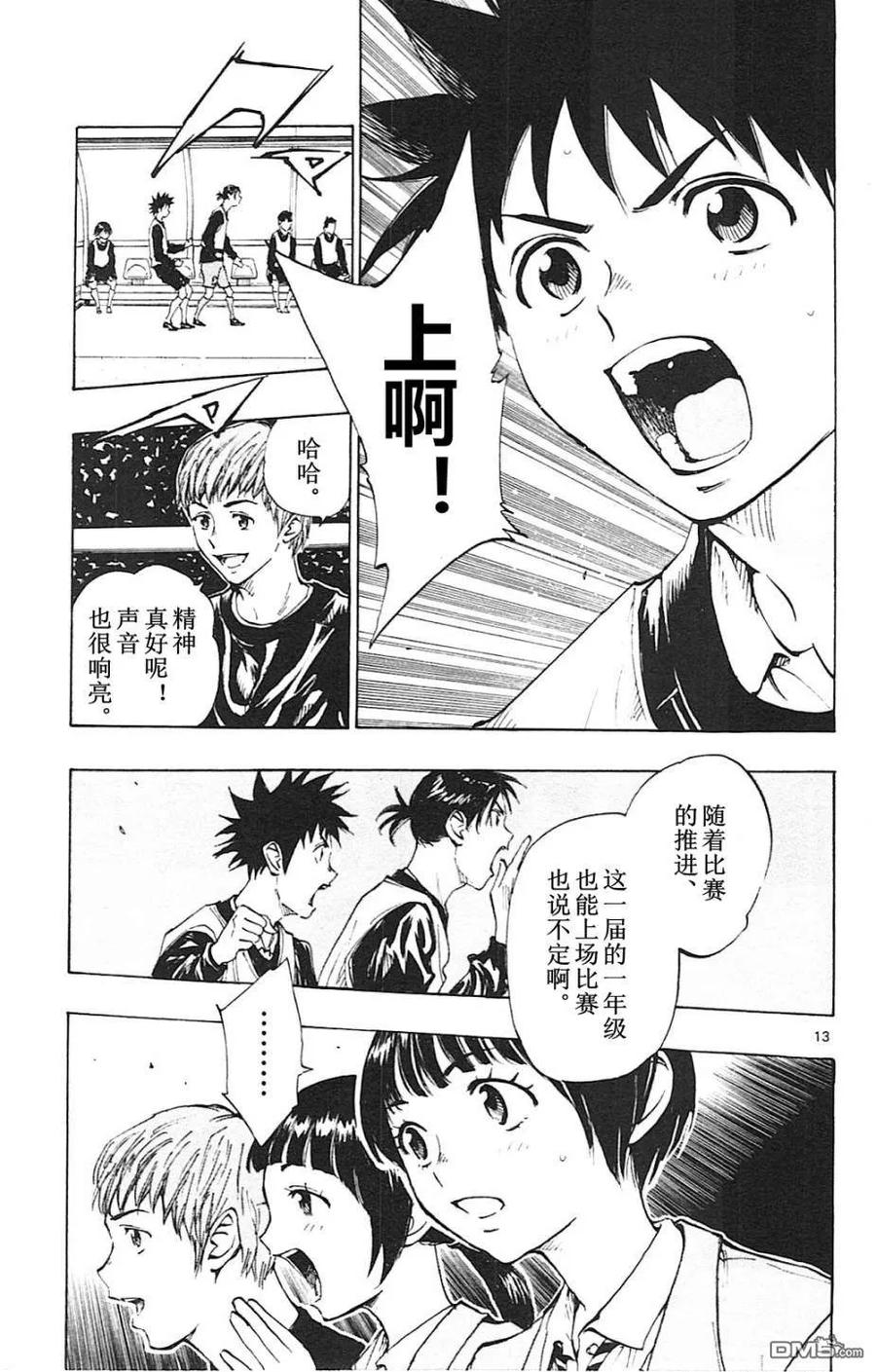 BE BLUES!-化身为青 - 第93话 武苍的攻击 - 第14张图