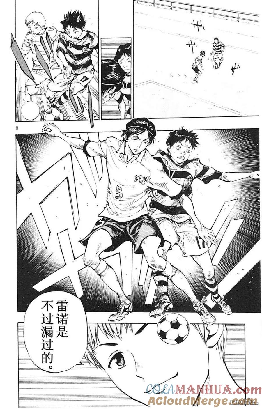 BE BLUES!-化身为青 - 第93话 武苍的攻击 - 第9张图