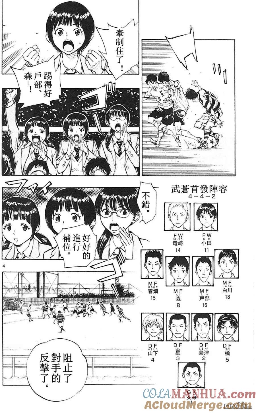 BE BLUES!-化身为青 - 第93话 武苍的攻击 - 第5张图