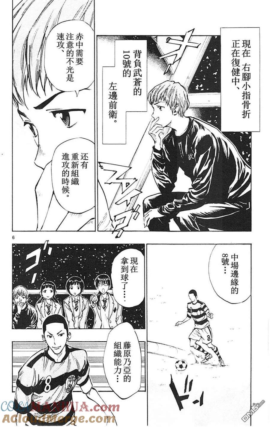 BE BLUES!-化身为青 - 第93话 武苍的攻击 - 第7张图