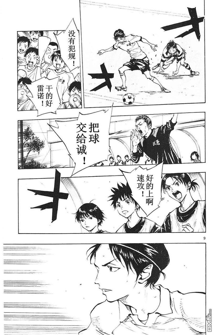 BE BLUES!-化身为青 - 第93话 武苍的攻击 - 第10张图