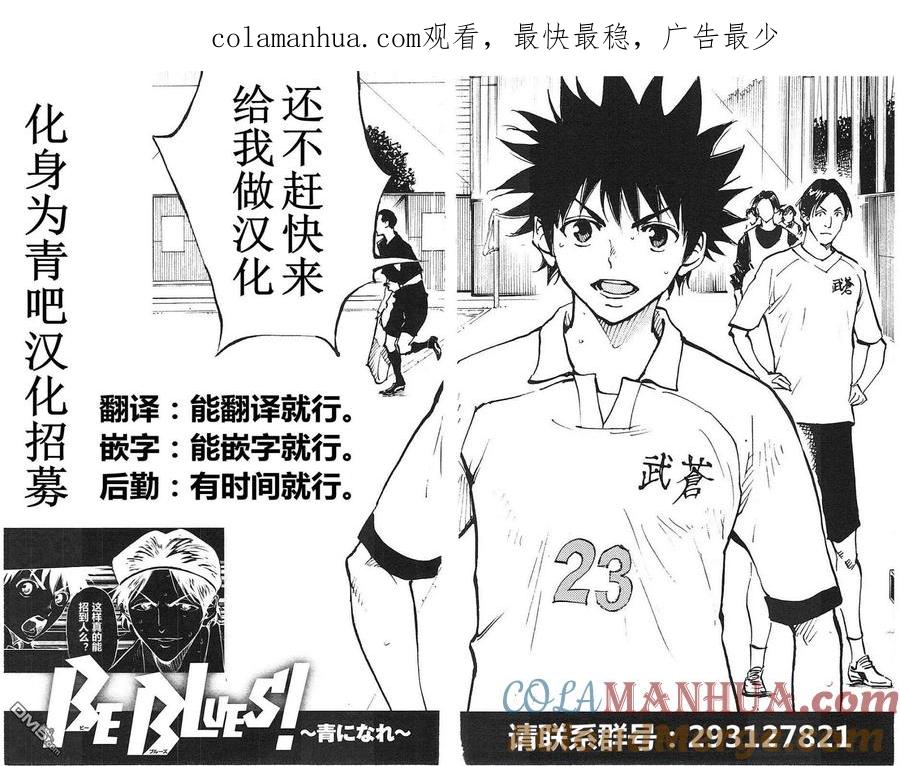 BE BLUES!-化身为青 - 第93话 武苍的攻击 - 第1张图