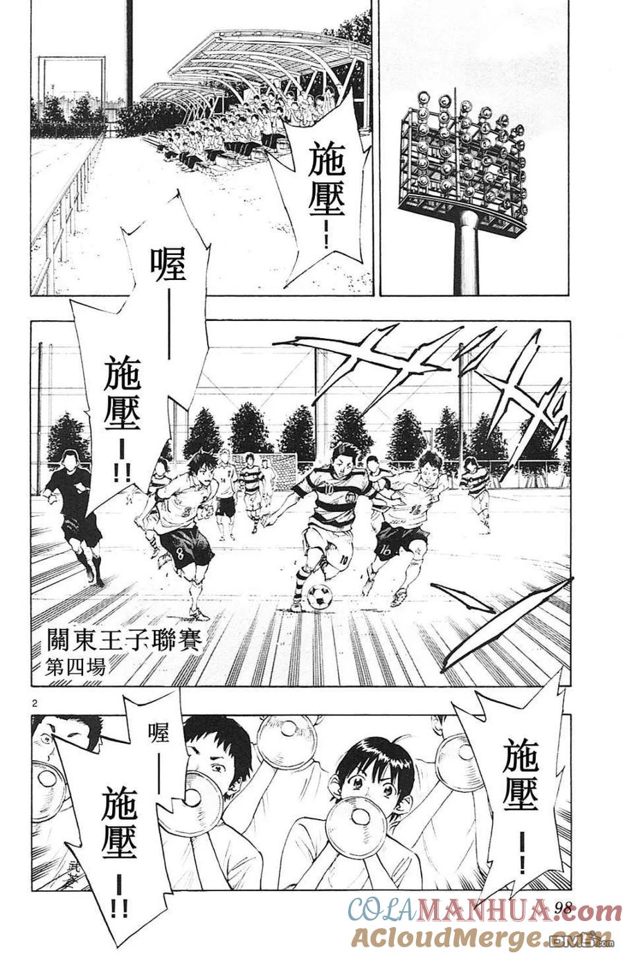 BE BLUES!-化身为青 - 第93话 武苍的攻击 - 第3张图