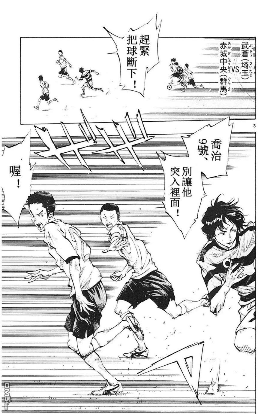 BE BLUES!-化身为青 - 第93话 武苍的攻击 - 第4张图