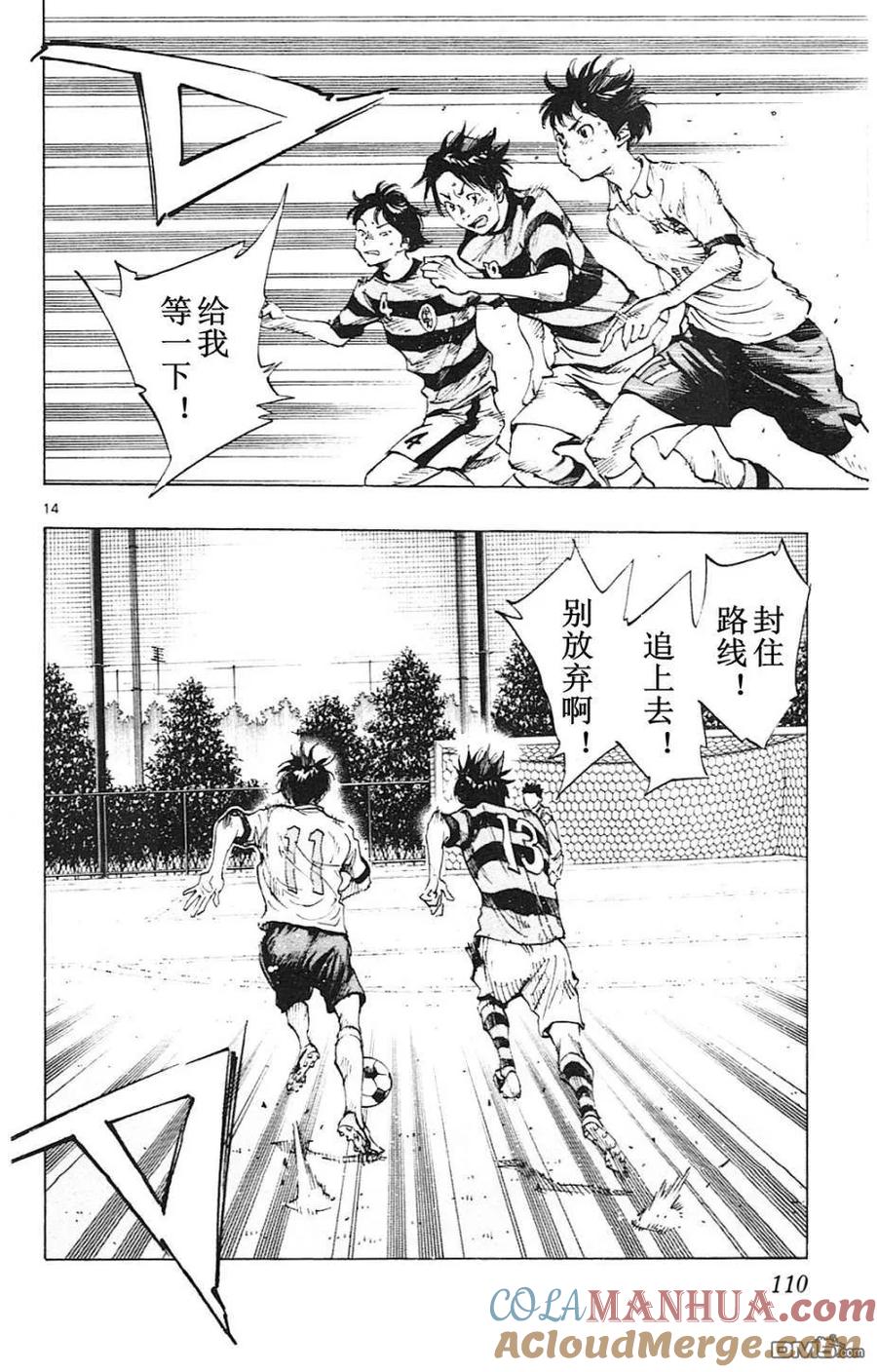 BE BLUES!-化身为青 - 第93话 武苍的攻击 - 第15张图