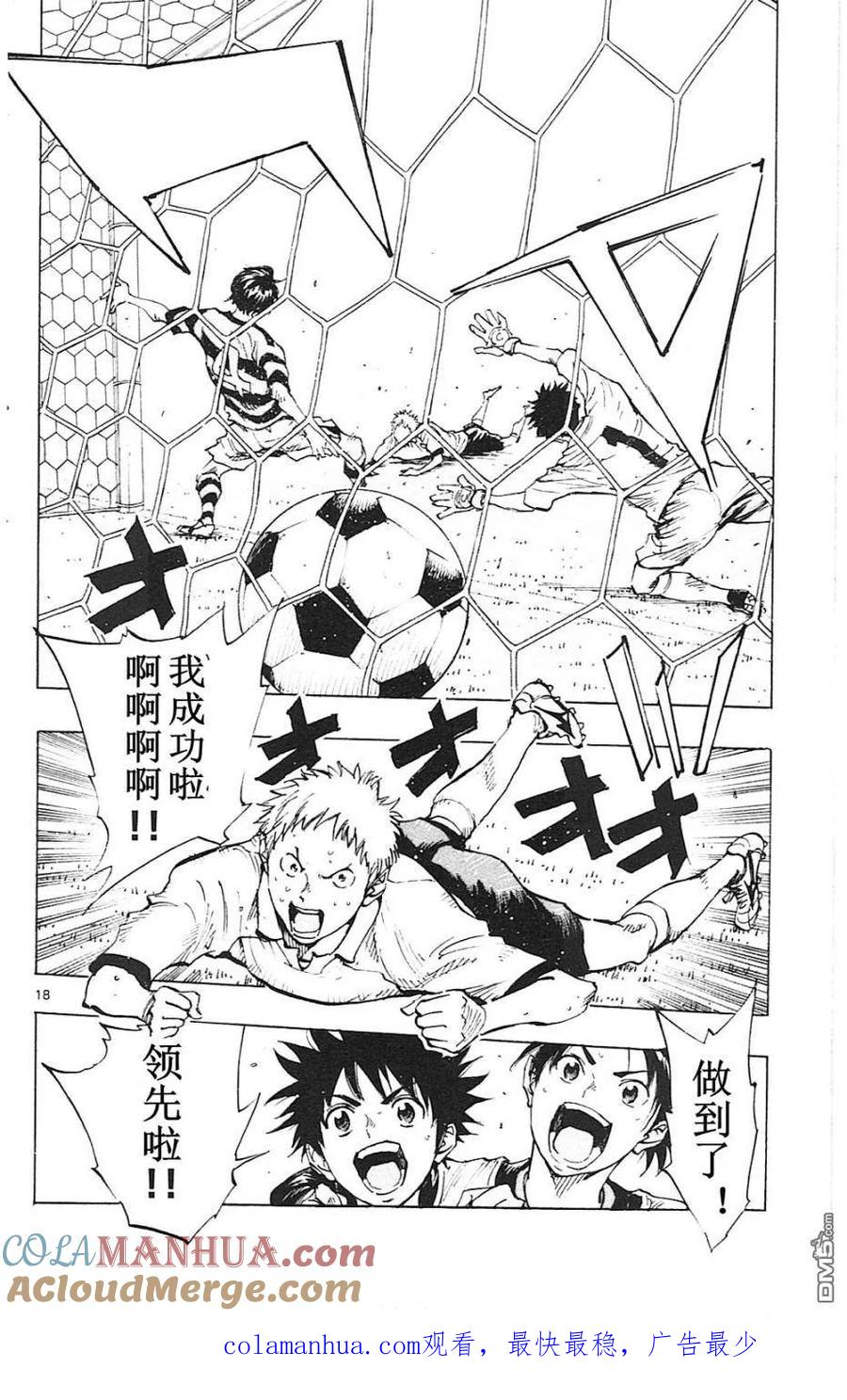 BE BLUES!-化身为青 - 第93话 武苍的攻击 - 第19张图