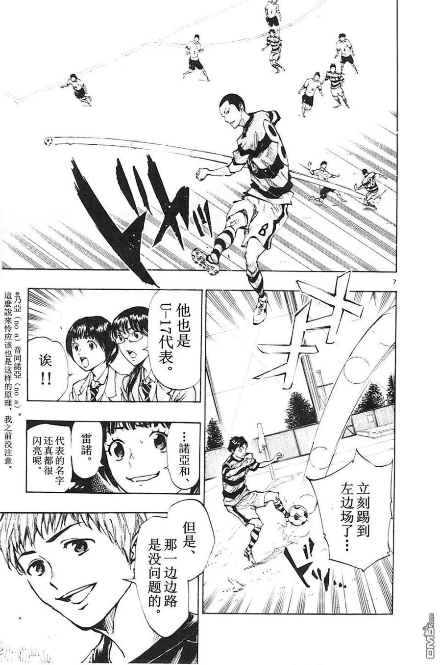 BE BLUES!-化身为青 - 第93话 武苍的攻击 - 第8张图