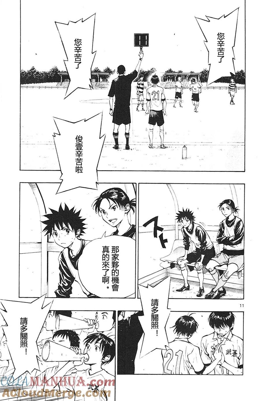 BE BLUES!-化身为青 - 第94话 机会到来 - 第11张图