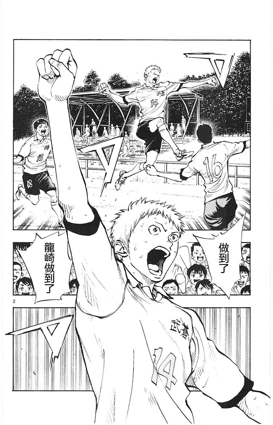 BE BLUES!-化身为青 - 第94话 机会到来 - 第2张图