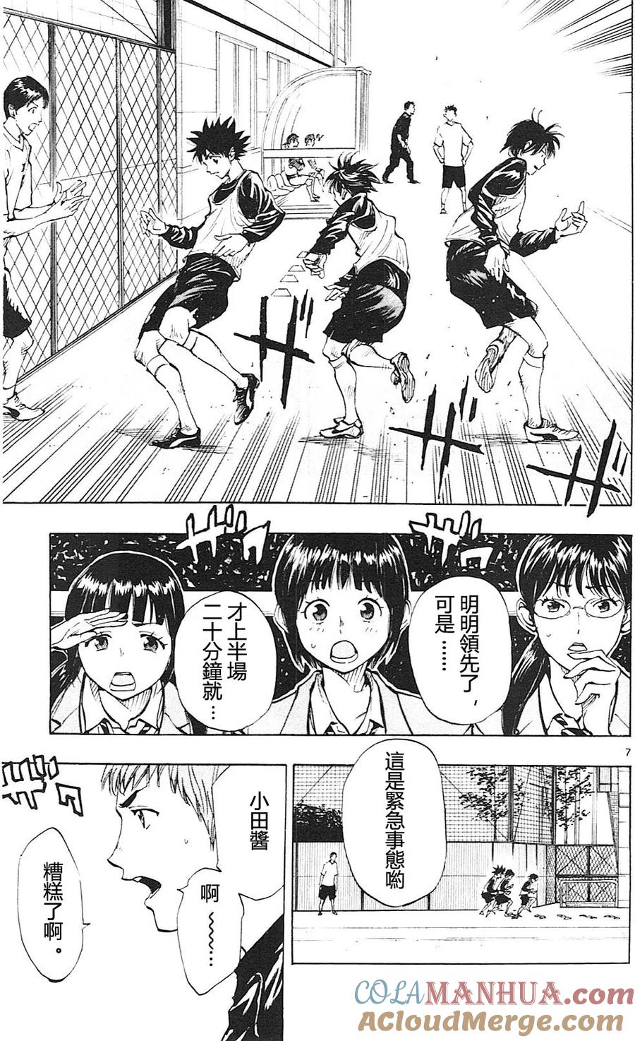 BE BLUES!-化身为青 - 第94话 机会到来 - 第7张图