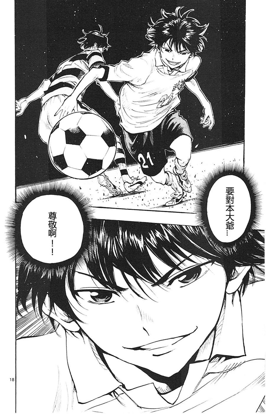 BE BLUES!-化身为青 - 第94话 机会到来 - 第18张图