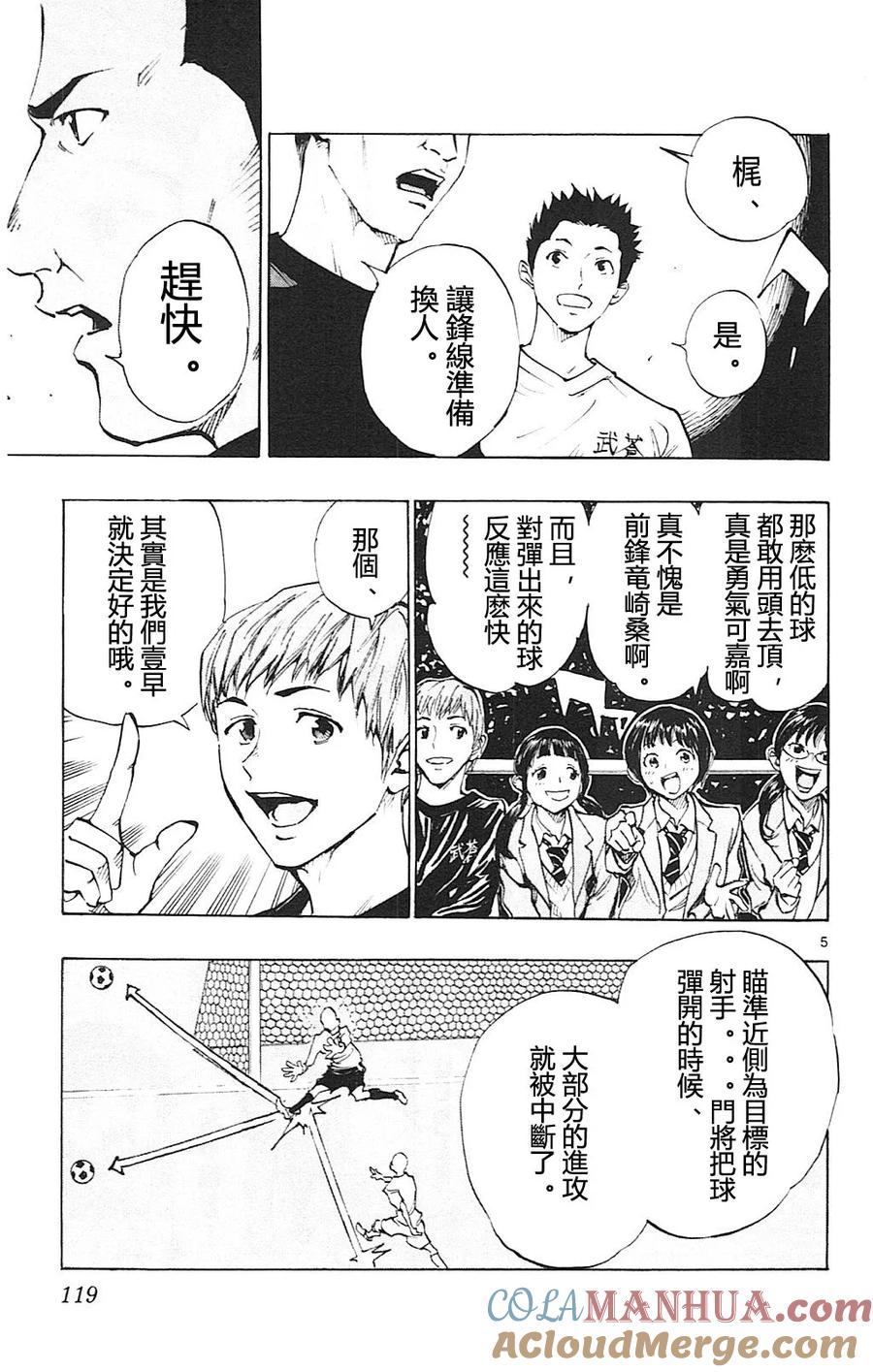 BE BLUES!-化身为青 - 第94话 机会到来 - 第5张图