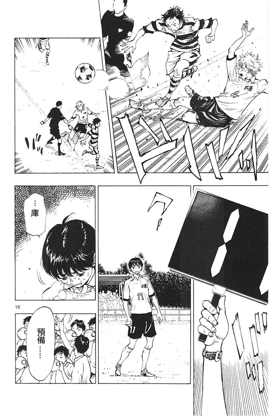 BE BLUES!-化身为青 - 第94话 机会到来 - 第10张图