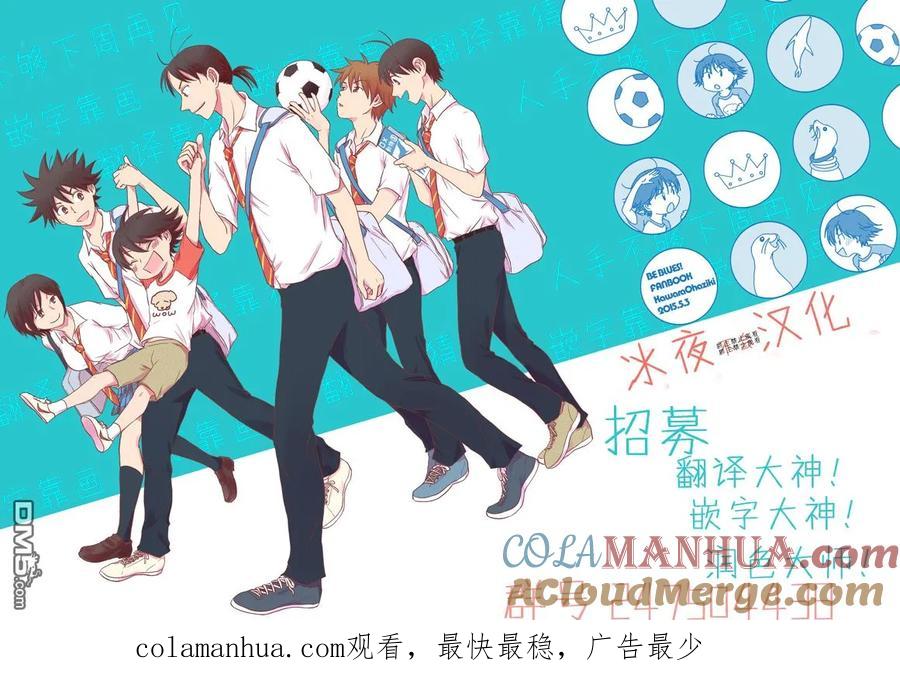 BE BLUES!-化身为青 - 第94话 机会到来 - 第19张图