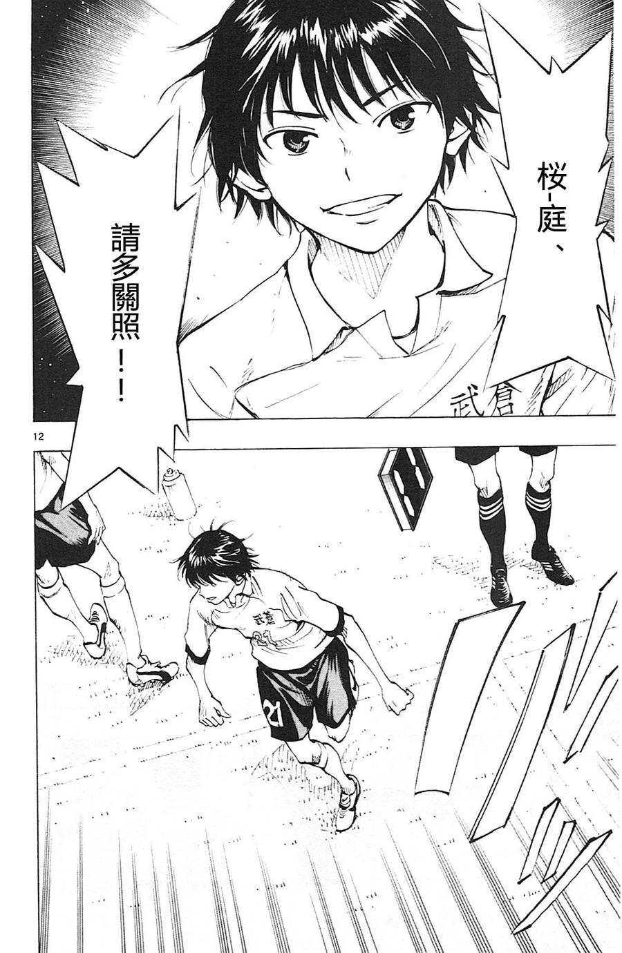 BE BLUES!-化身为青 - 第94话 机会到来 - 第12张图