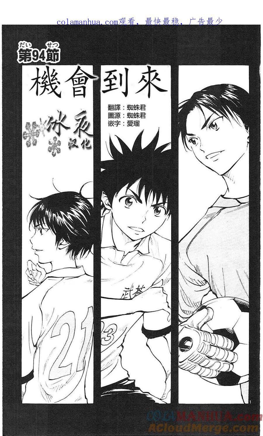 BE BLUES!-化身为青 - 第94话 机会到来 - 第1张图