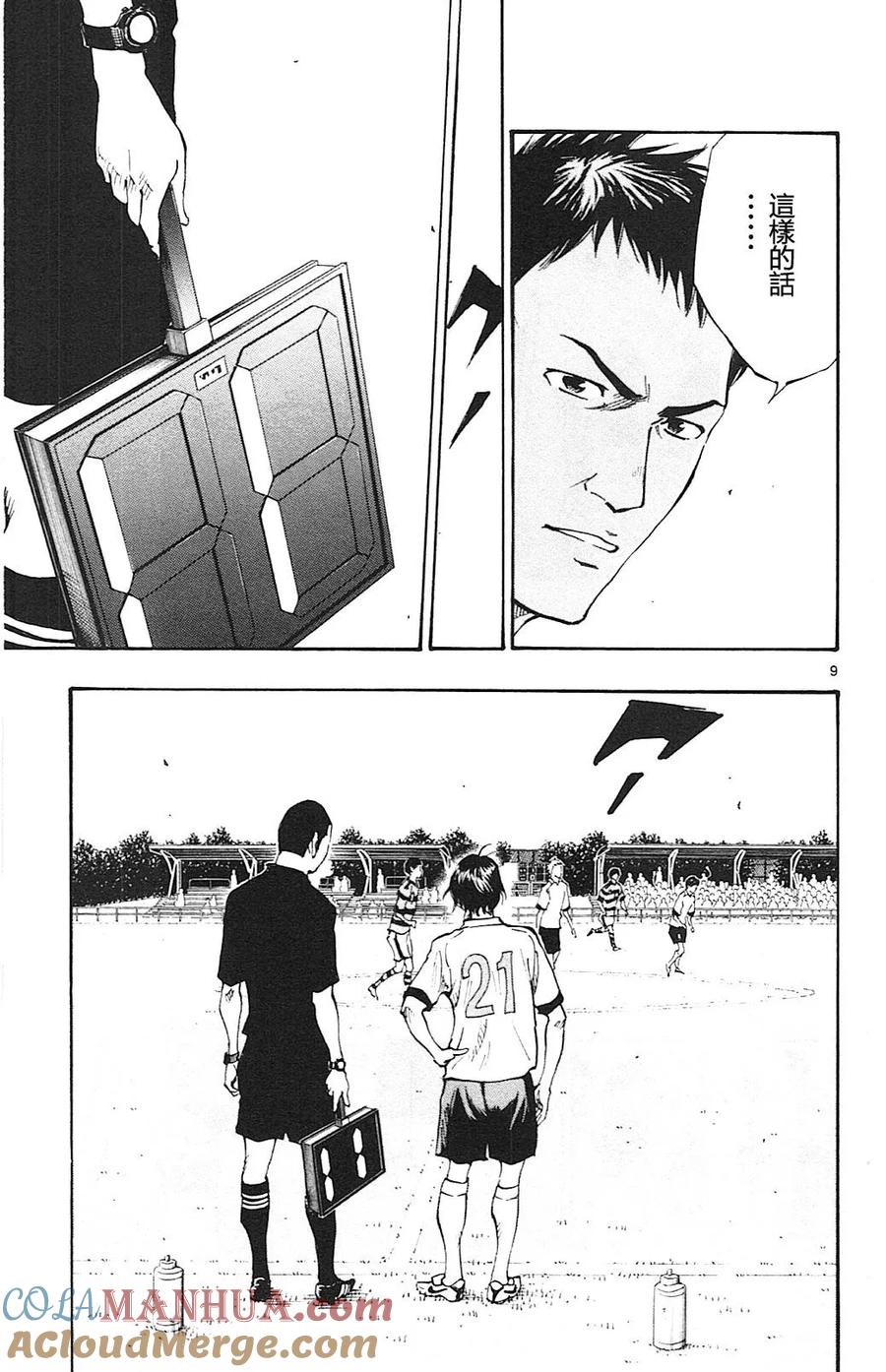 BE BLUES!-化身为青 - 第94话 机会到来 - 第9张图