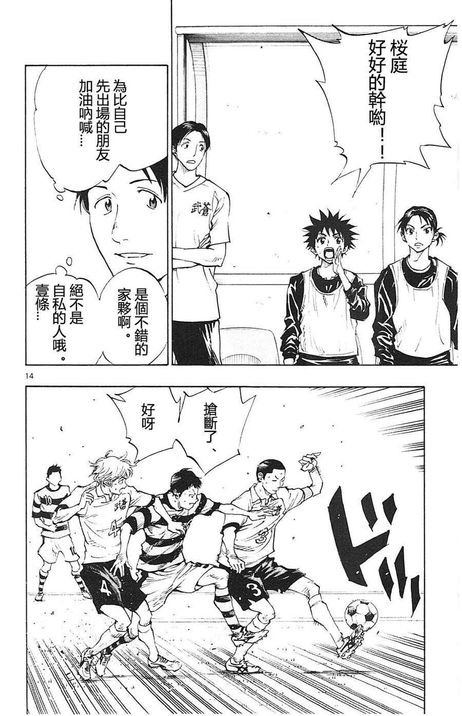 BE BLUES!-化身为青 - 第94话 机会到来 - 第14张图