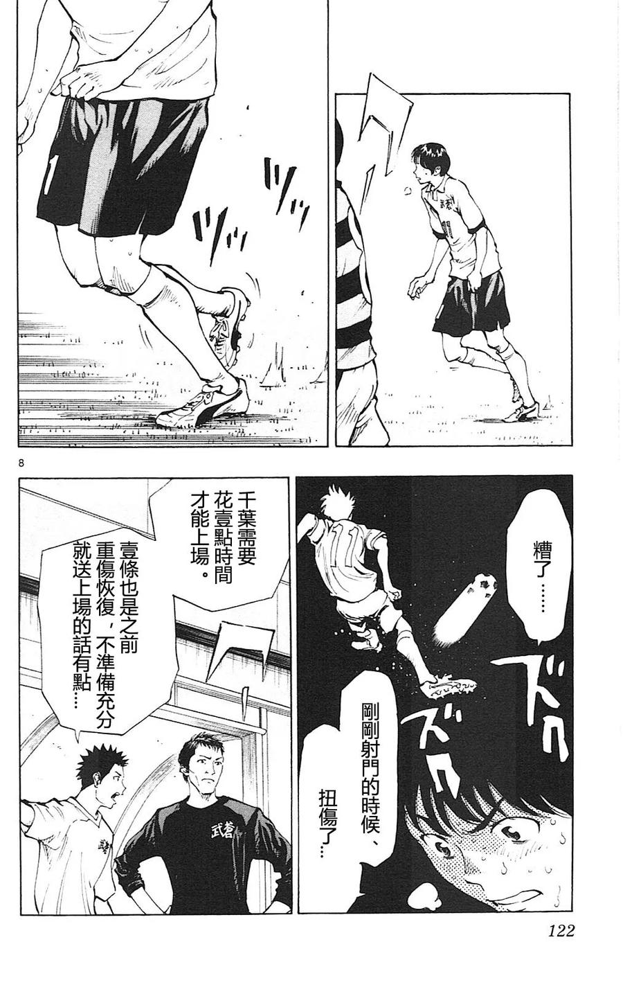 BE BLUES!-化身为青 - 第94话 机会到来 - 第8张图