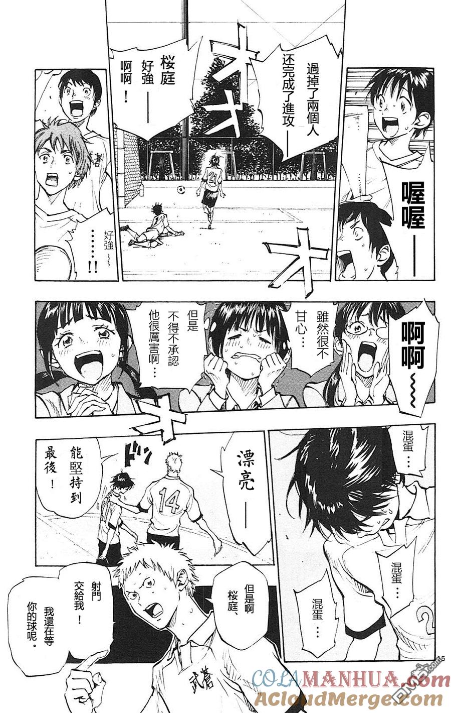 BE BLUES!-化身为青 - 第95话 组合技 - 第15张图