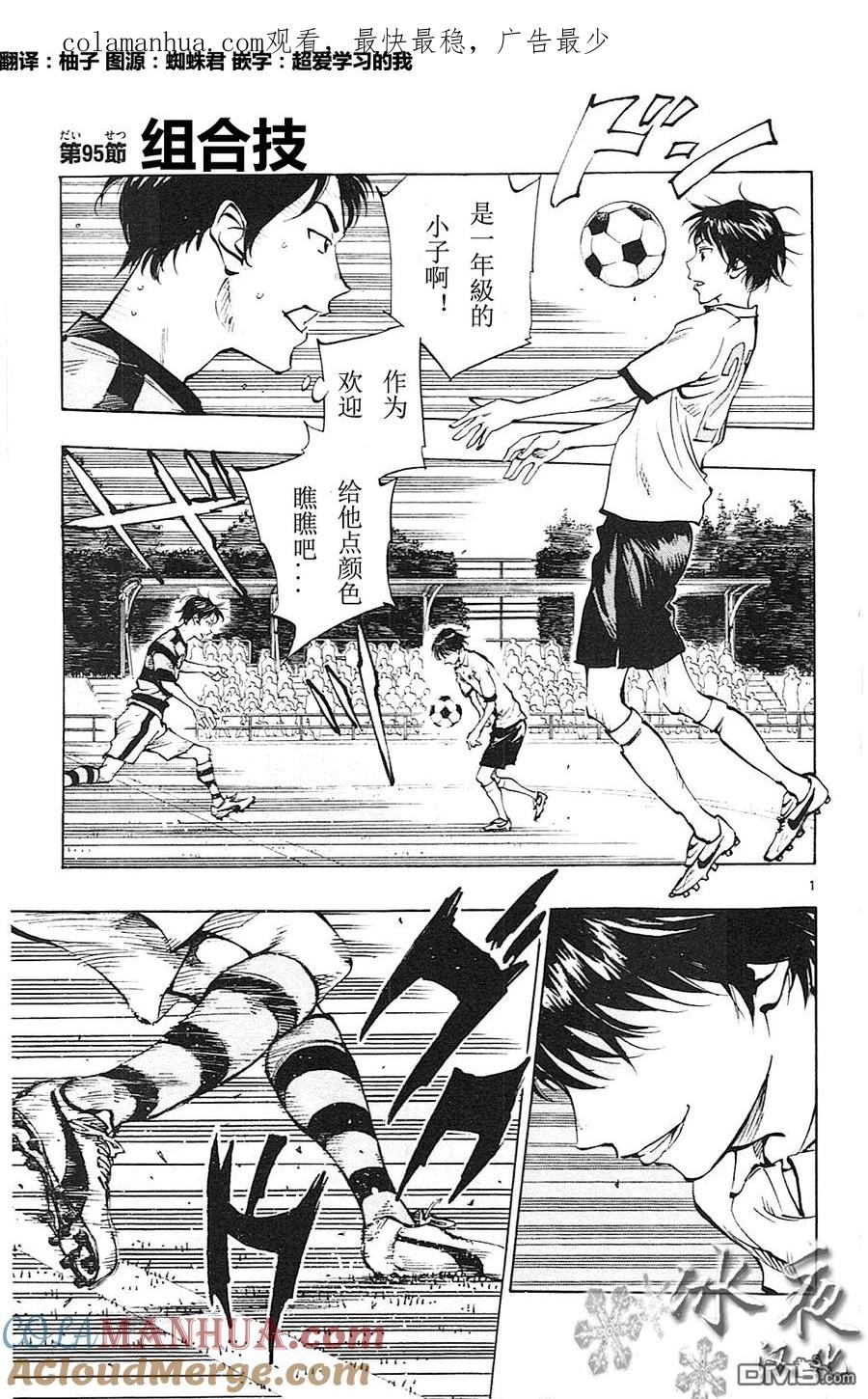 BE BLUES!-化身为青 - 第95话 组合技 - 第1张图