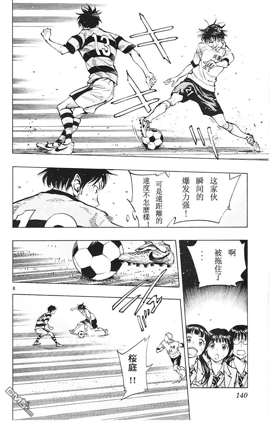 BE BLUES!-化身为青 - 第95话 组合技 - 第8张图