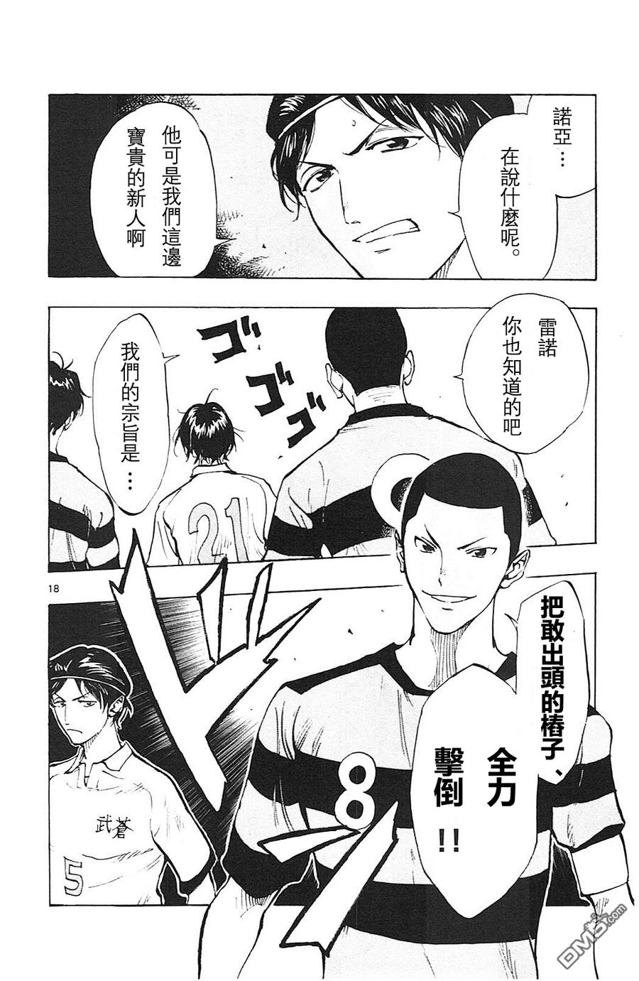 BE BLUES!-化身为青 - 第95话 组合技 - 第18张图