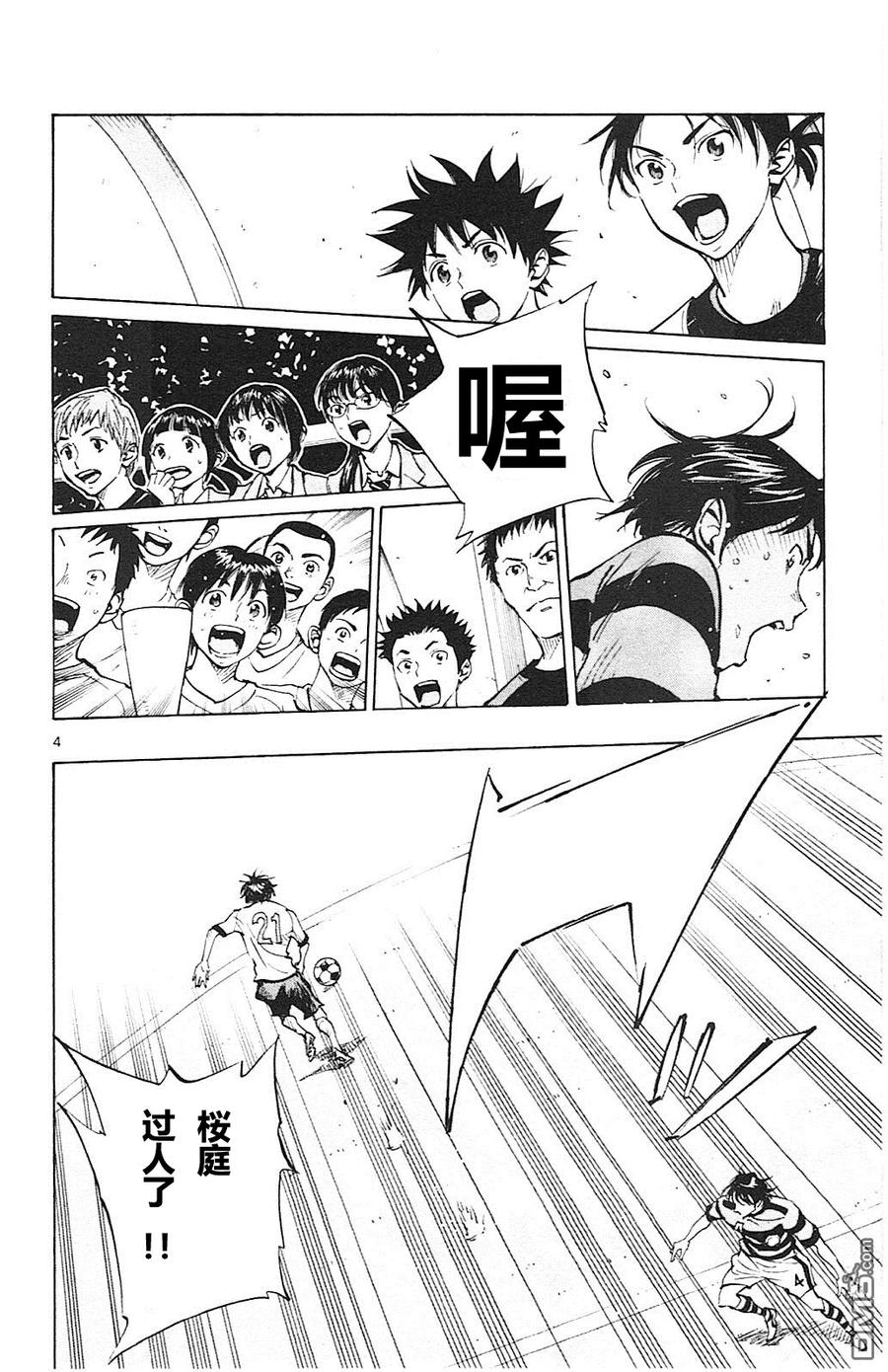 BE BLUES!-化身为青 - 第95话 组合技 - 第4张图