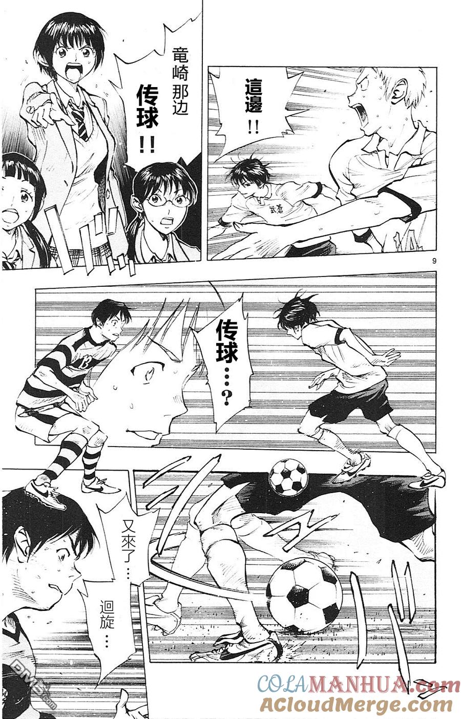 BE BLUES!-化身为青 - 第95话 组合技 - 第9张图