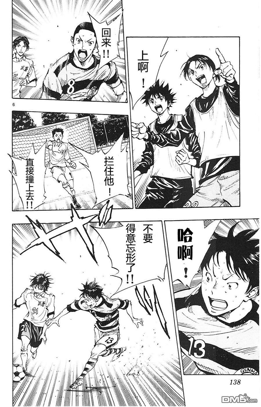 BE BLUES!-化身为青 - 第95话 组合技 - 第6张图