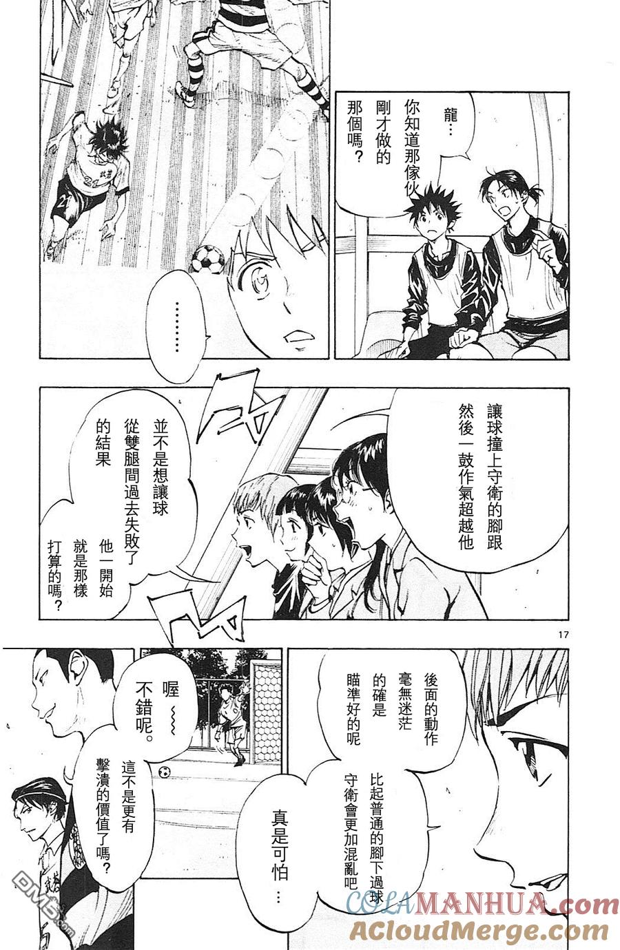 BE BLUES!-化身为青 - 第95话 组合技 - 第17张图