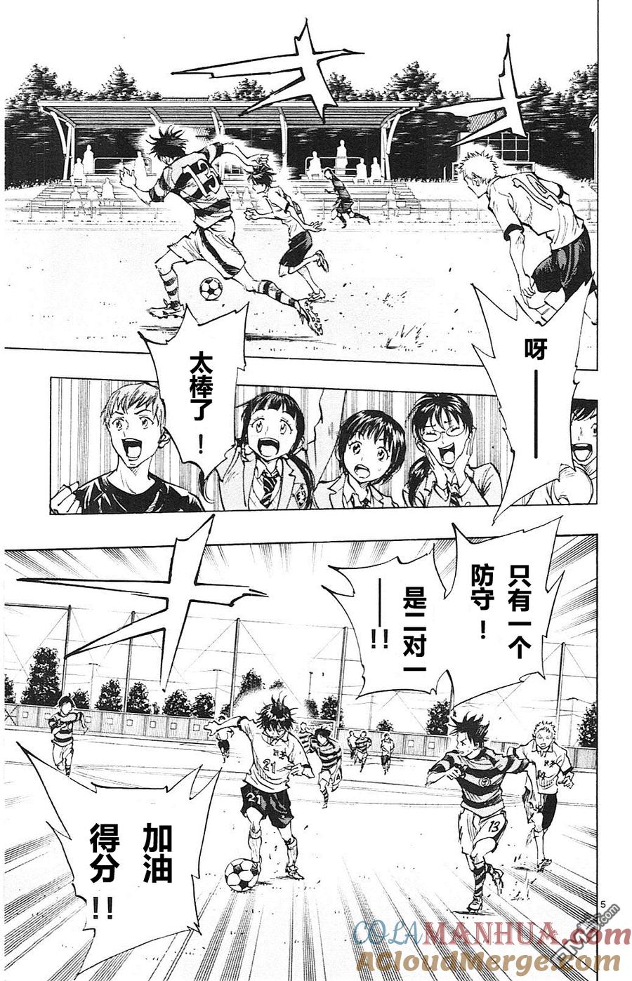 BE BLUES!-化身为青 - 第95话 组合技 - 第5张图