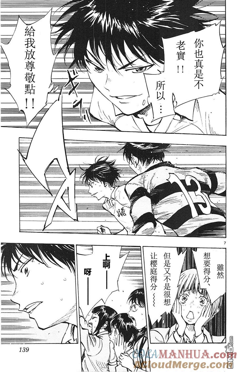 BE BLUES!-化身为青 - 第95话 组合技 - 第7张图