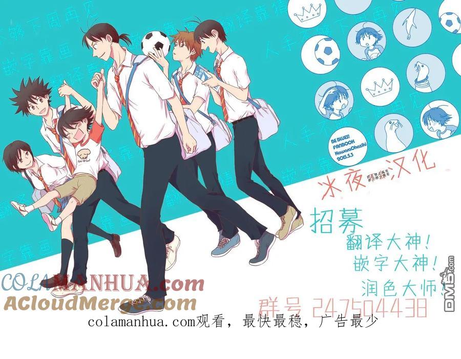 BE BLUES!-化身为青 - 第95话 组合技 - 第19张图