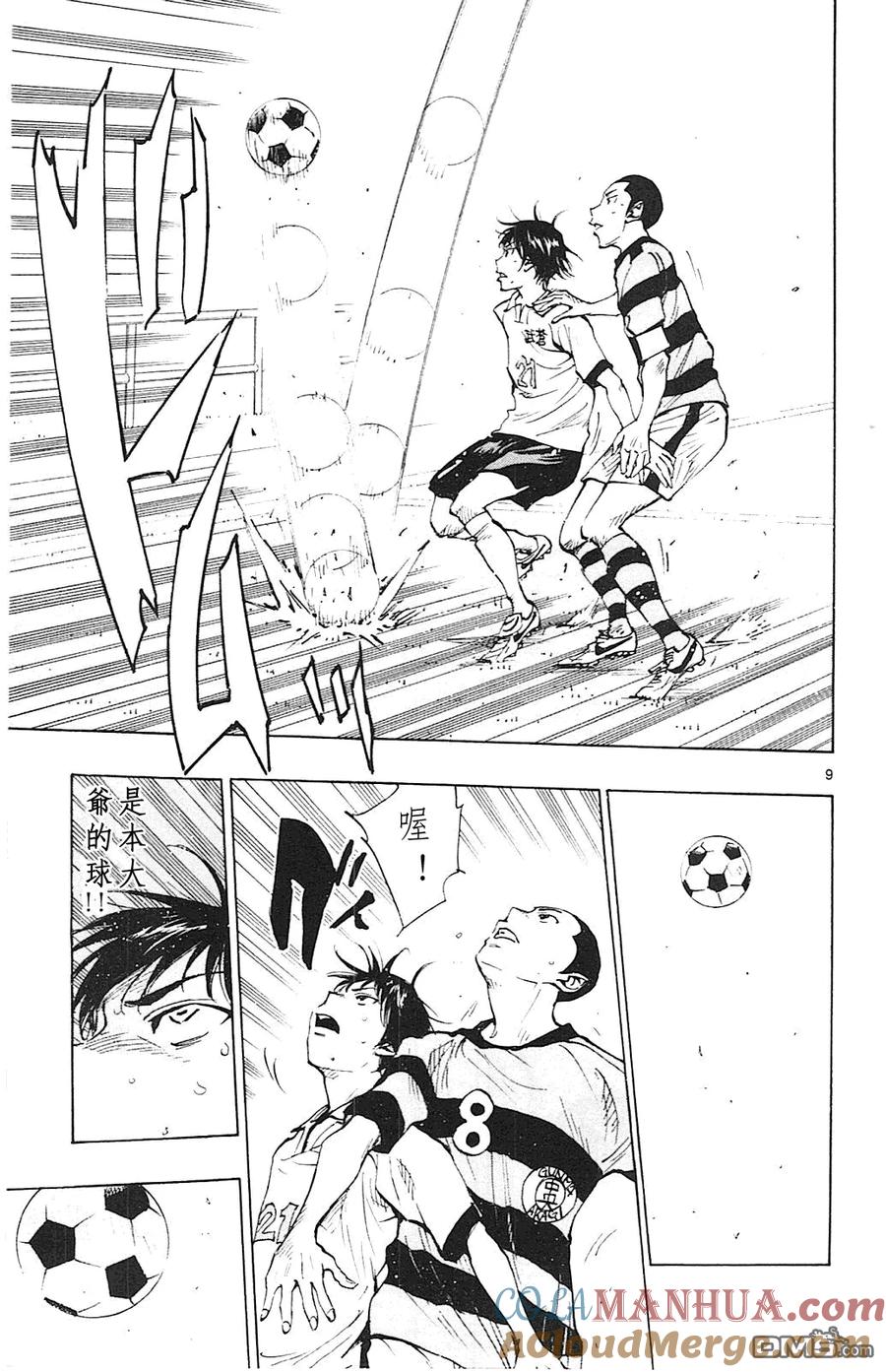 BE BLUES!-化身为青 - 第96话 樱庭VS乃亚 - 第9张图