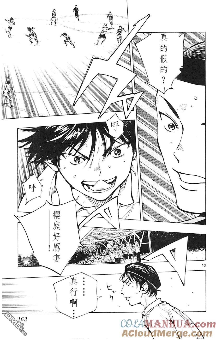 BE BLUES!-化身为青 - 第96话 樱庭VS乃亚 - 第13张图