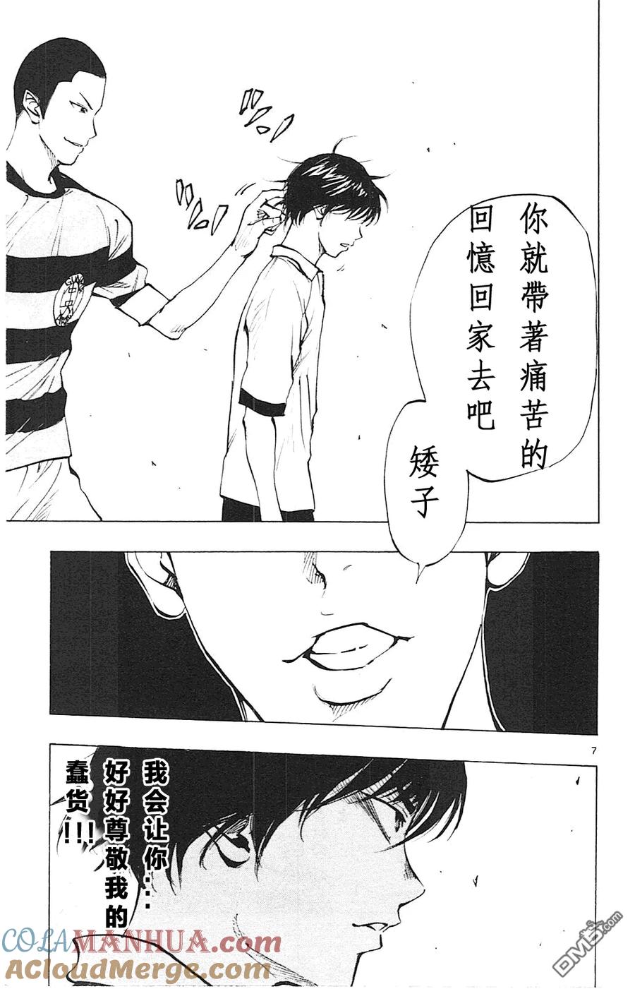 BE BLUES!-化身为青 - 第96话 樱庭VS乃亚 - 第7张图