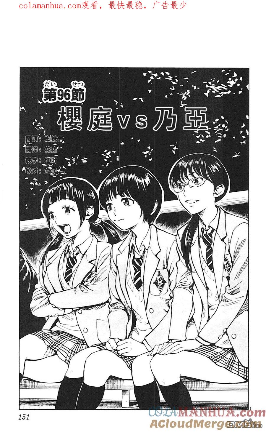 BE BLUES!-化身为青 - 第96话 樱庭VS乃亚 - 第1张图