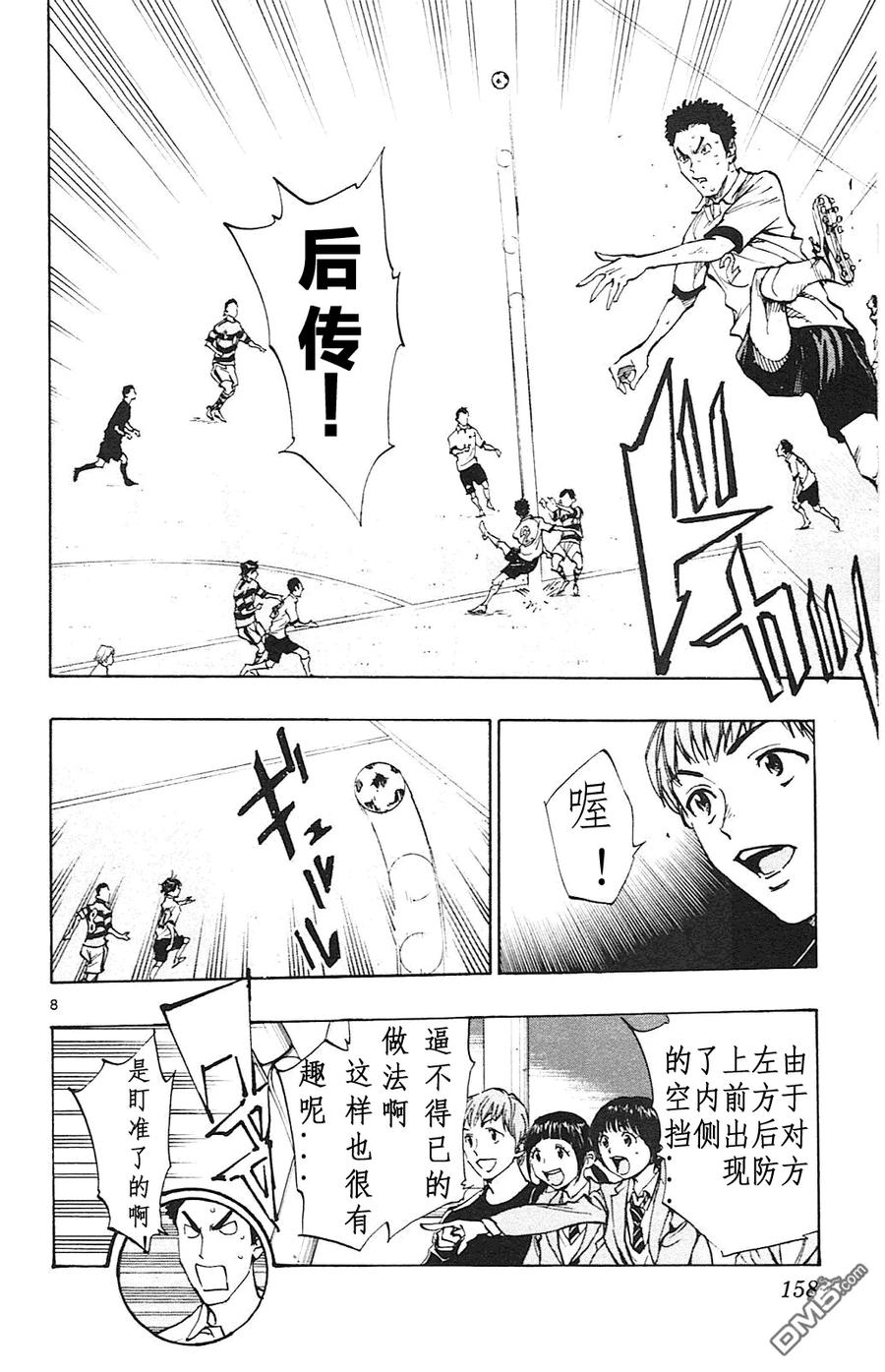 BE BLUES!-化身为青 - 第96话 樱庭VS乃亚 - 第8张图