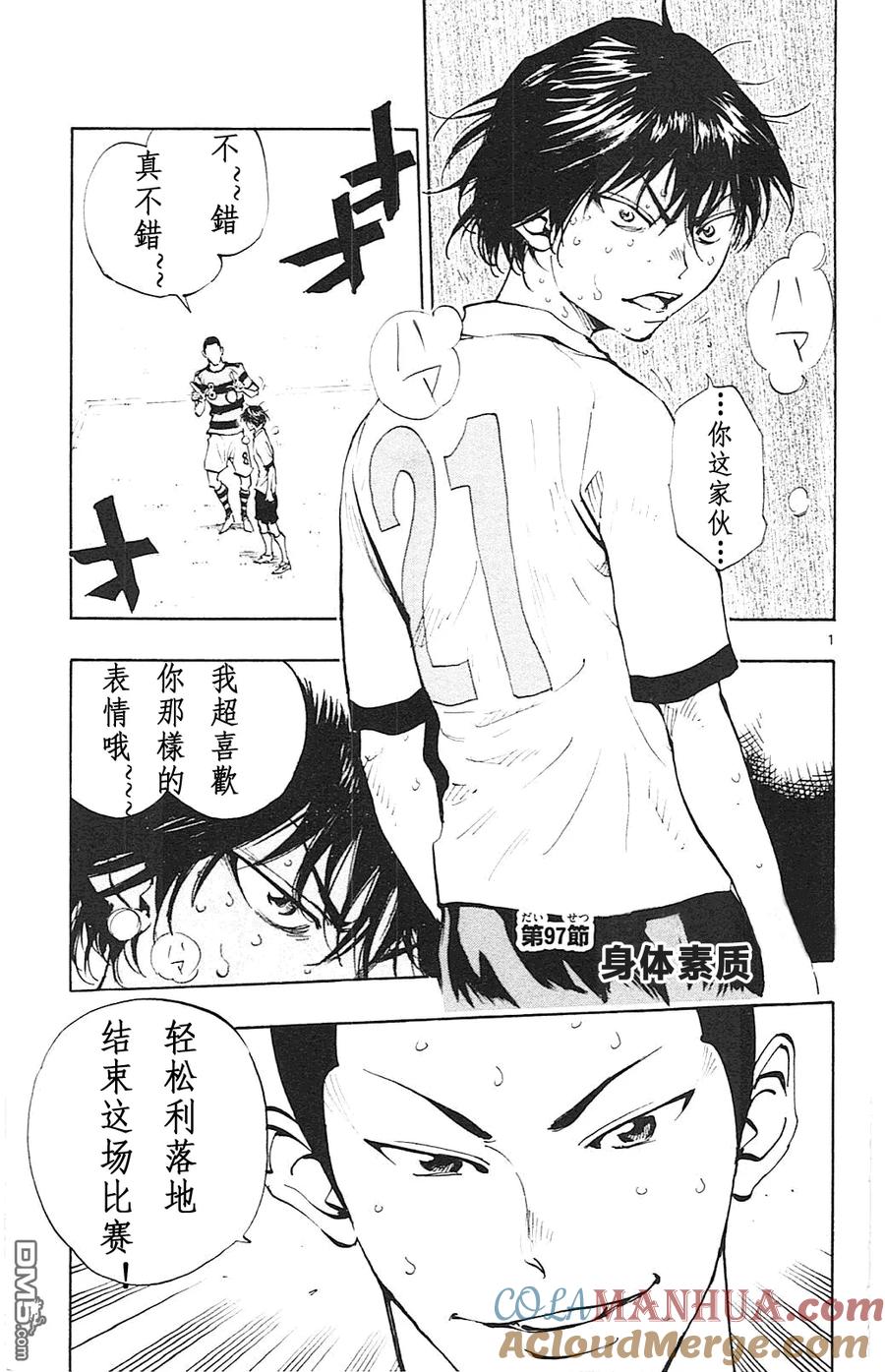 BE BLUES!-化身为青 - 第96话 樱庭VS乃亚 - 第19张图