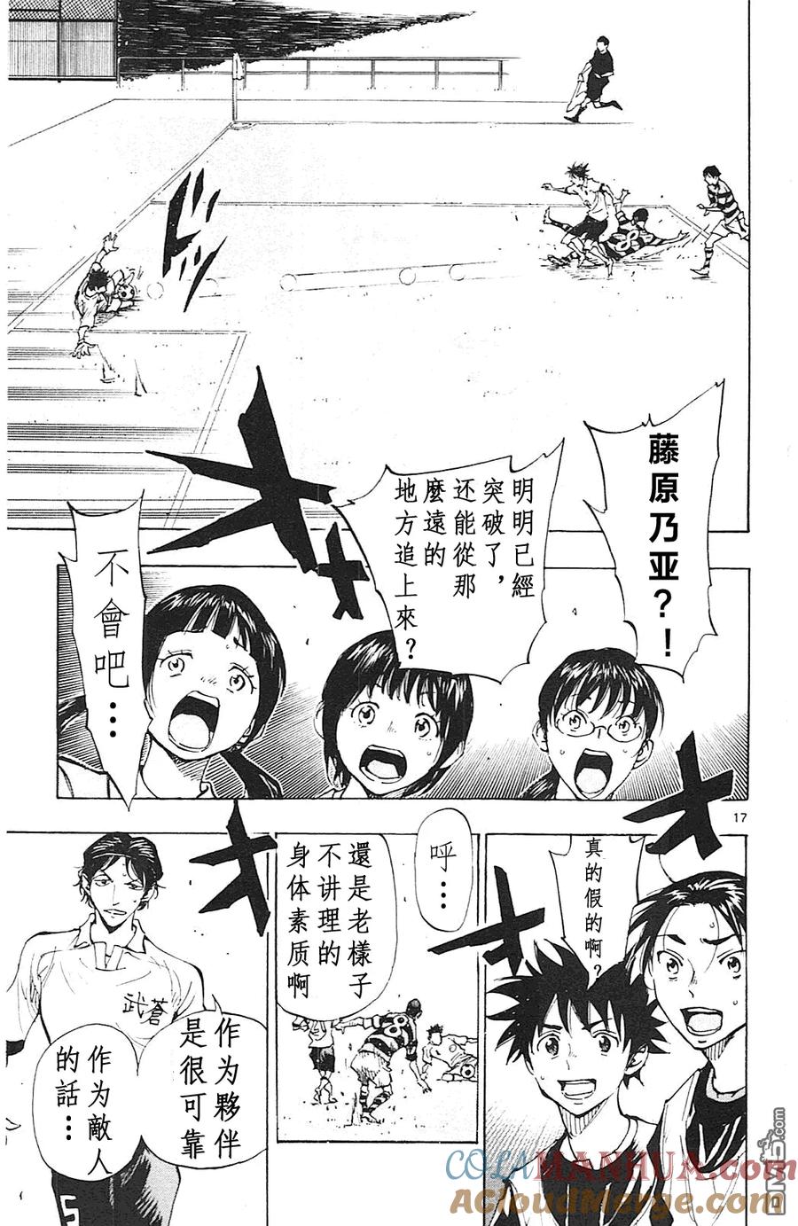 BE BLUES!-化身为青 - 第96话 樱庭VS乃亚 - 第17张图