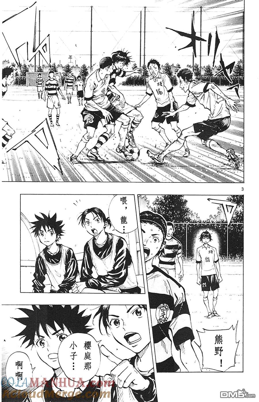 BE BLUES!-化身为青 - 第96话 樱庭VS乃亚 - 第3张图