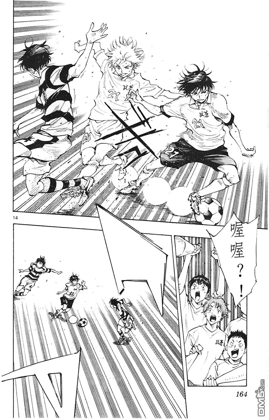 BE BLUES!-化身为青 - 第96话 樱庭VS乃亚 - 第14张图